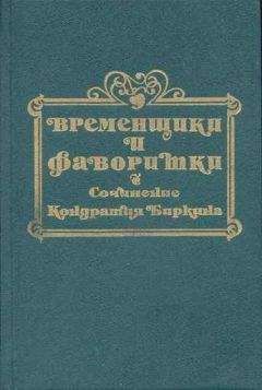 Кондратий Биркин - Мария Стюарт, королева шотландская