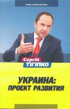 Петр Толочко - Украина в огне евроинтеграции