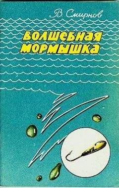 Михаил Ильин - Аквариумное рыбоводство