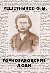 Гарольд Роббинс - Саквояжники (Охотники за удачей, Первопроходцы)