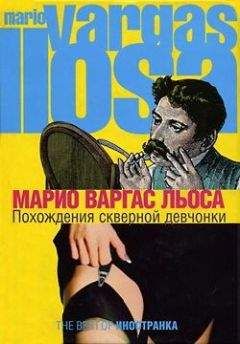 Марио Льоса - Разговор в «Соборе»
