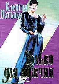Кэтрин Джордж - Никаких мужчин!