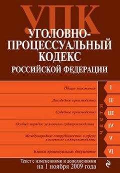 Борис Безлепкин - Уголовный процесс в вопросах и ответах. 8-е издание. Учебное пособие
