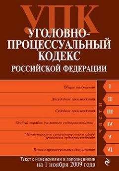 Коллектив Авторов - Правовые основы судебной медицины и судебной психиатрии в Российской Федерации: Сборник нормативных правовых актов