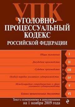  Коллектив авторов - Жилищный кодекс Российской Федерации. Текст с изменениями и дополнениями на 15 февраля 2011 г.