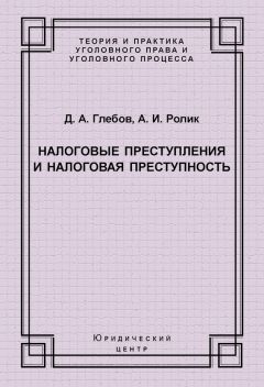 Любовь Гончаренко - Налоги и налоговая система Российской Федерации. Практикум