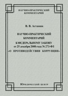 Денис Вавулин - Комментарий к Федеральному закону «О противодействии неправомерному использованию инсайдерской информации и манипулированию рынком и о внесении изменений в отдельные законодательные акты Российской Федерации» (постатейный)