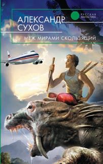 Александр Борянский - Гней Гилденхом Артур Грин