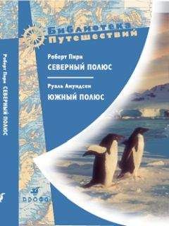 Владимир Санин - Трудно отпускает Антарктида