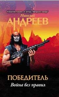 Николай Андреев - Второй уровень. Весы судьбы