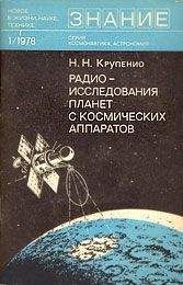 Константин Феоктистов - Научный орбитальный комплекс