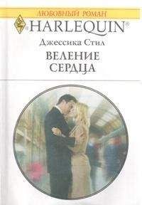 Джессика Стил - Плохие соседи