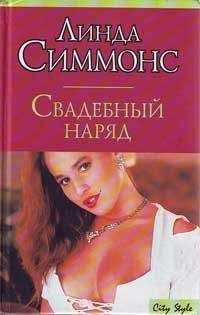 Синди Джерард - Слияние душ