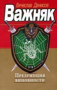 Вячеслав Денисов - Иди и умри
