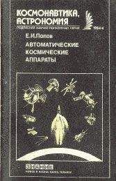 Виталий Перов - Космические аппараты исследуют Луну