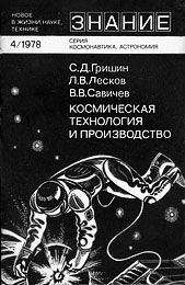 Борис Черток - РАКЕТЫ И ЛЮДИ