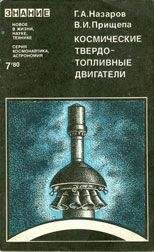 С Стульгинскис - Космические Легенды Востока
