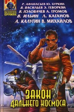 Александр Громов - Ушибленные стремительным домкратом