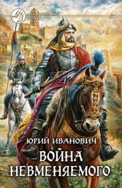 Тэд Уильямс - Война Цветов