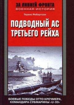 Гюнтер Прин - Командир подлодки. Стальные волки вермахта