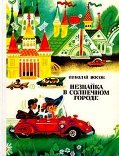 Андрей Усачев - Дракоша в городе