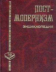 В Степин - Новая философская энциклопедия. Том второй Е—M