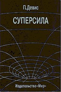 Сергей Струговец - Естественная механика природы. Автореферат книги