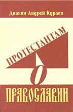 Александр Торик - ВОЦЕРКОВЛЕНИЕ для начинающих церковную жизнь