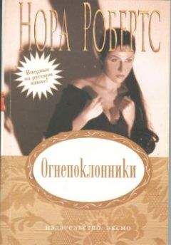 Екатерина Гринева - Ночной гость, или Бабочка на огонь