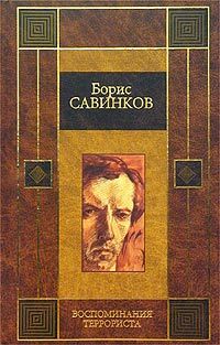 Борис Александровский - Из пережитого в чужих краях. Воспоминания и думы бывшего эмигранта