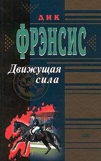 Дик Фрэнсис - Смерть на ипподроме (Кураж)