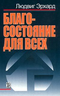 Борис Пушкарев - Государство и экономика. Введение для неэкономистов