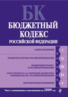  Коллектив авторов - Таможенный кодекс таможенного союза