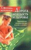 Андрей Моховой - Лучшее для здоровья от Брэгга до Болотова. Большой справочник современного оздоровления