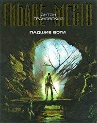 Антон Грановский - Плащаница колдуна