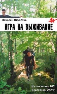 Андрей Ходов - Игра на выживание – 3