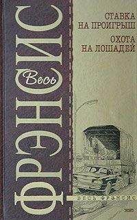 Дик Фрэнсис - Твердая рука