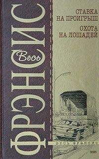 Михаил Черненок - Ставка на проигрыш