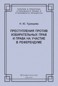 Анатолий Козлов - Понятие преступления