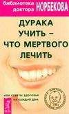 Мирзакарим Норбеков - Книга номер 1 # про здоровье