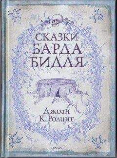 Владимир Кучеренко - Сказки серой эльфийки[СИ]