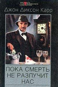 Джон Карр - Клетка для простака. Тот, кто шепчет