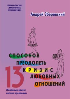 Адам Джексон - Десять секретов любви