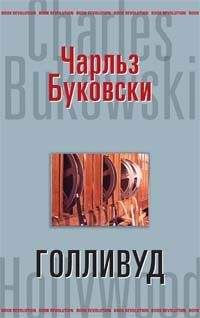 Чарльз Буковски - Женщины