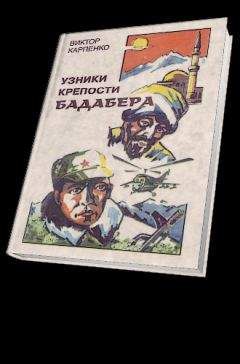 Григорий Покровский - Заложники