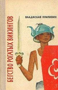 Владислав Крапивин - Я больше не буду, или Пистолет капитана Сундуккера