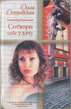 Мари Соул - Сотвори свое счастье