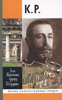 Кирилл Вах - Великий князь Константин Николаевич на Святой Земле. 1859 г.