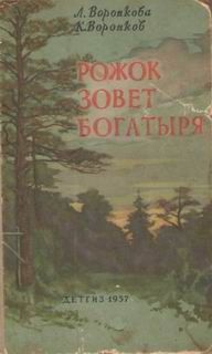 Нинель Красюк - Храбрые сказки для храбрых мальчиков