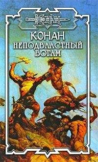 Джордж Брейген - Клеймо змея